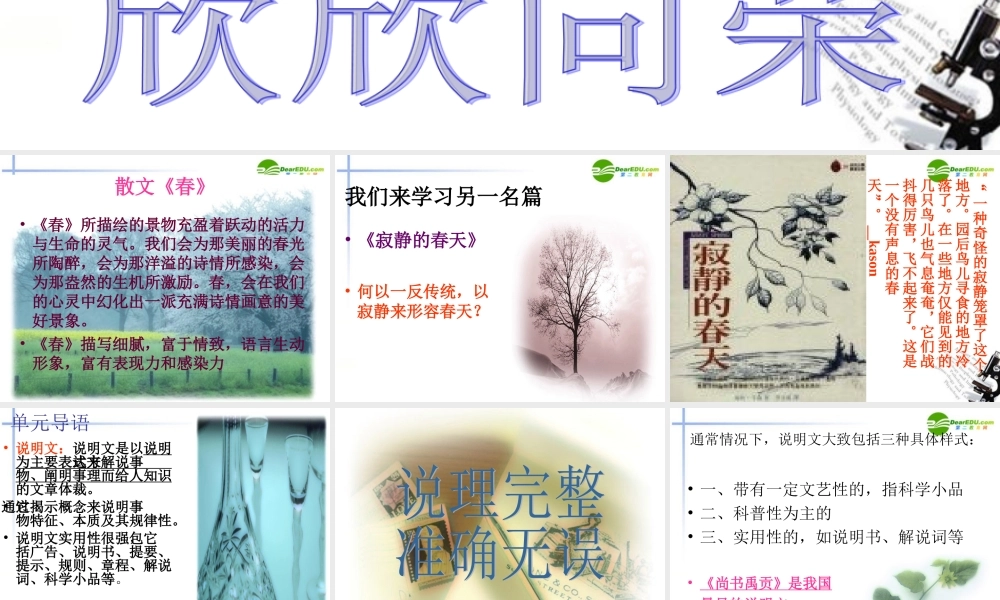 高中语文 第2单元第6课(寂静的春天)课件 粤教版必修3 课件