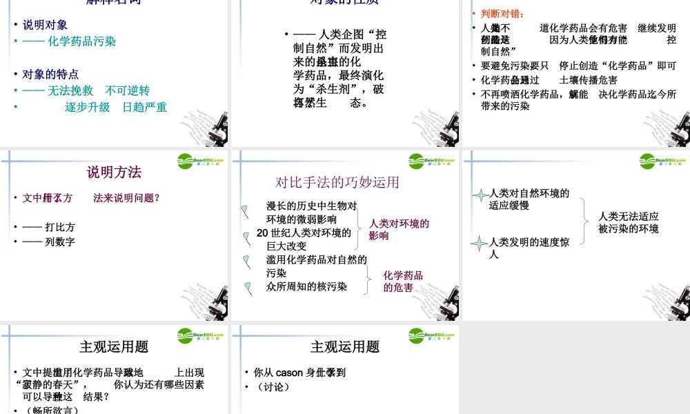 高中语文 第2单元第6课(寂静的春天)课件 粤教版必修3 课件
