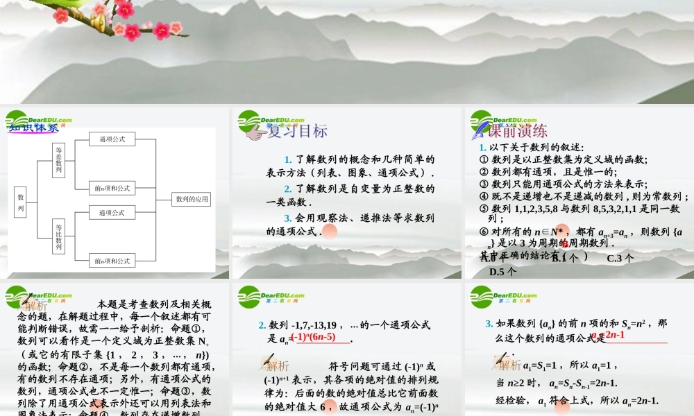 高中数学 第32讲数列的概念与通项公式课件 新人教A版必修5 课件