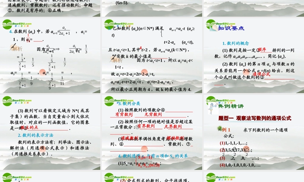 高中数学 第32讲数列的概念与通项公式课件 新人教A版必修5 课件