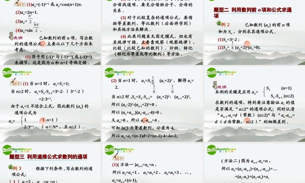 高中数学 第32讲数列的概念与通项公式课件 新人教A版必修5 课件