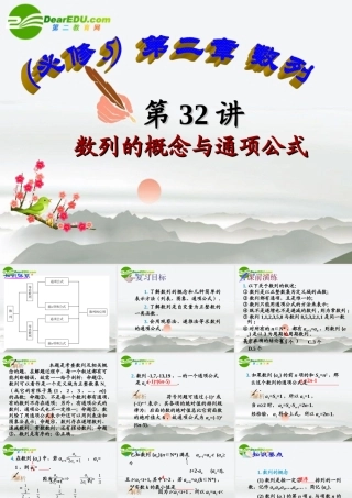 高中数学 第32讲数列的概念与通项公式课件 新人教A版必修5 课件