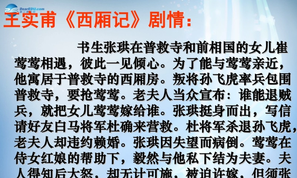 高中语文 第二专题(长亭送别)2课件 苏教版必修5 课件