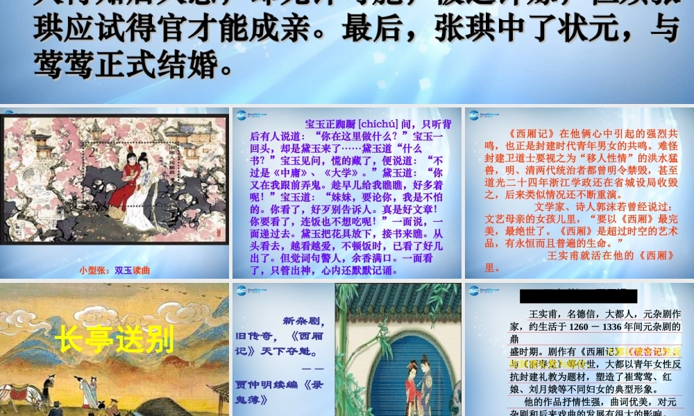 高中语文 第二专题(长亭送别)2课件 苏教版必修5 课件