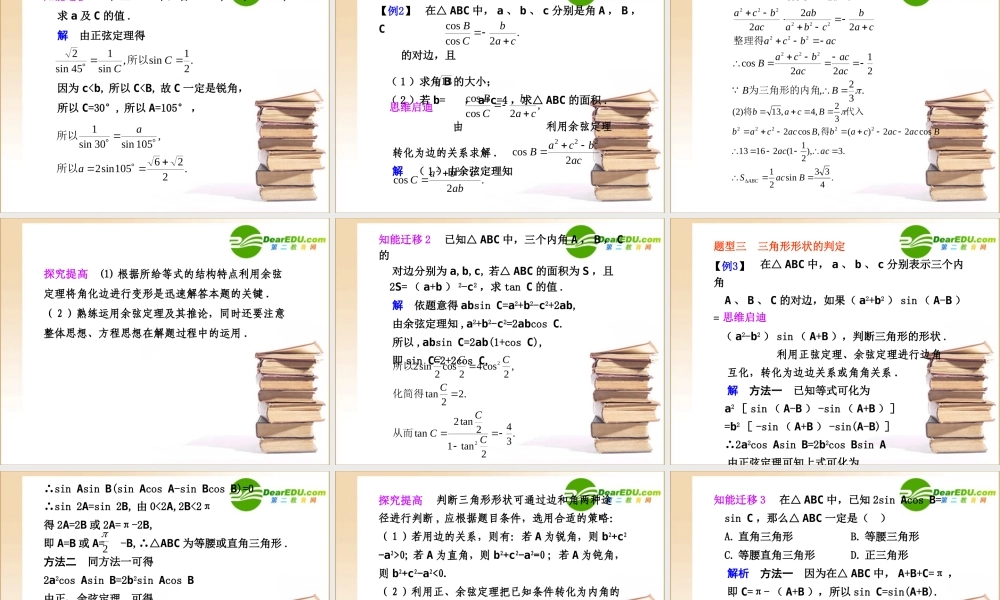 高中数学 正弦定量和余弦定理课件 新人教A版 课件