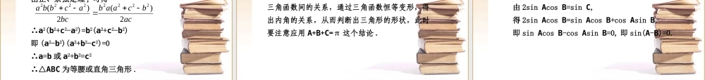 高中数学 正弦定量和余弦定理课件 新人教A版 课件