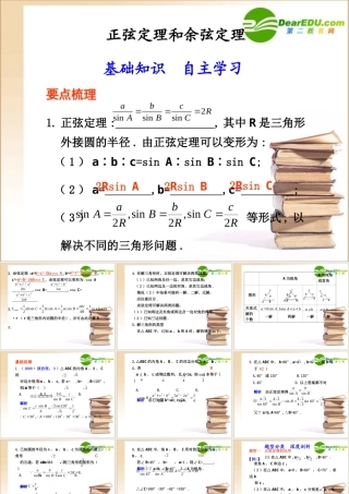 高中数学 正弦定量和余弦定理课件 新人教A版 课件