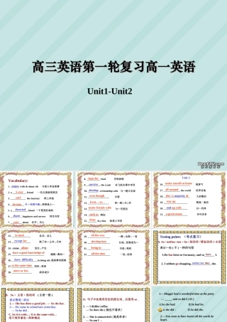 高三英语第一轮复习高一英语Unit1-Unit2课件 新课标 人教版 课件