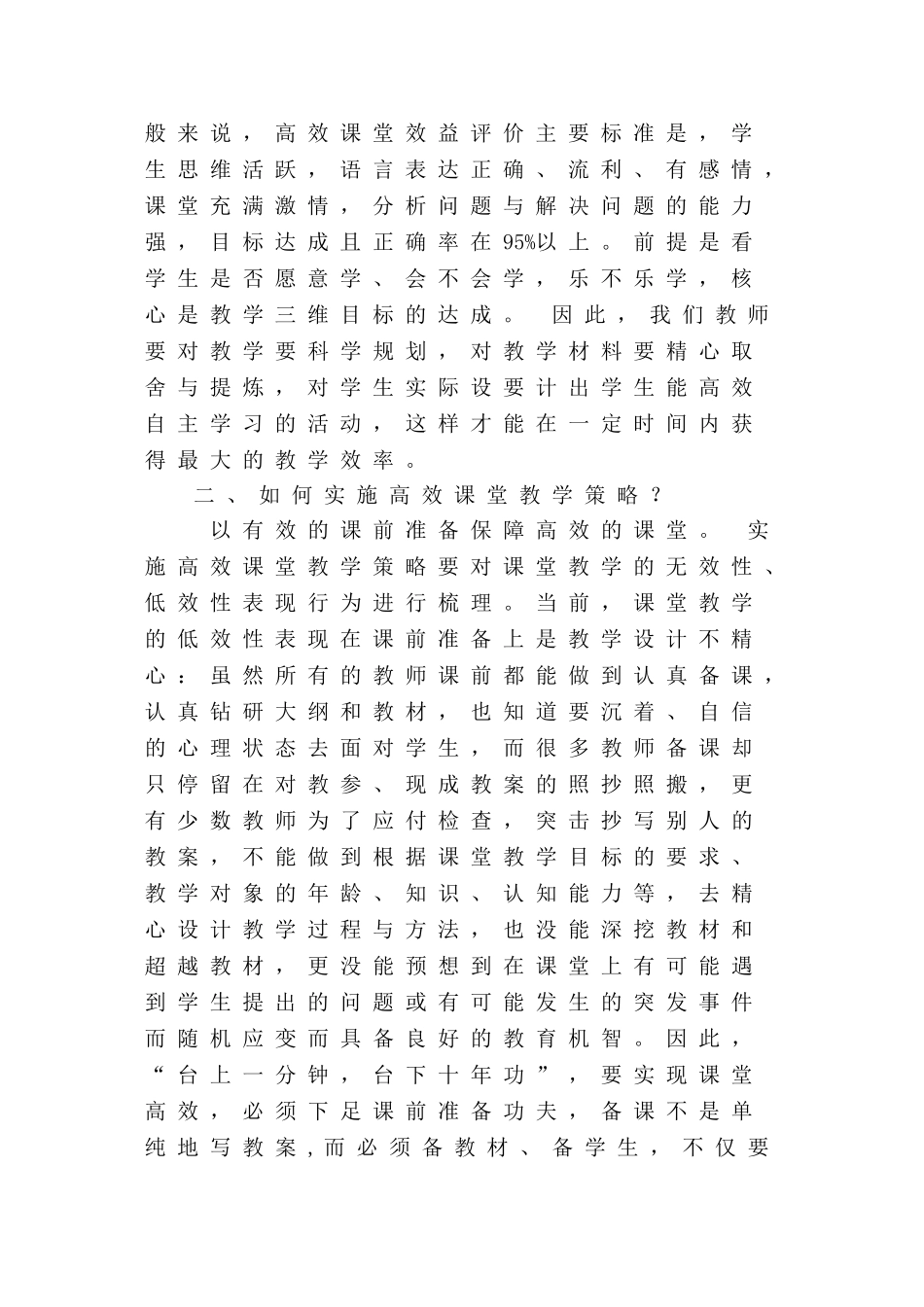 高效课堂研修总结_第2页