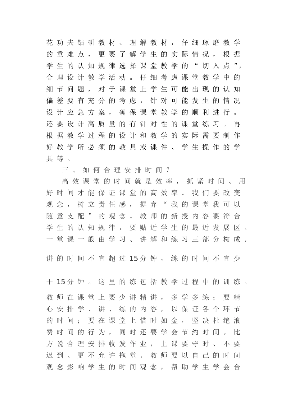 高效课堂研修总结_第3页