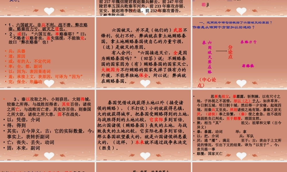 高中语文第三专题六国论课件苏教版必修2 课件