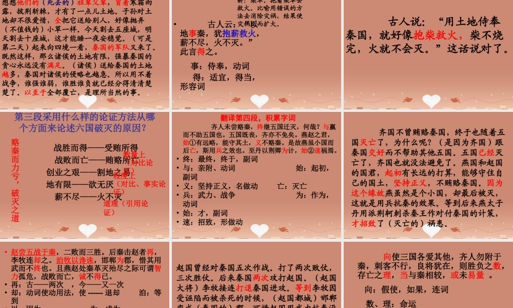 高中语文第三专题六国论课件苏教版必修2 课件