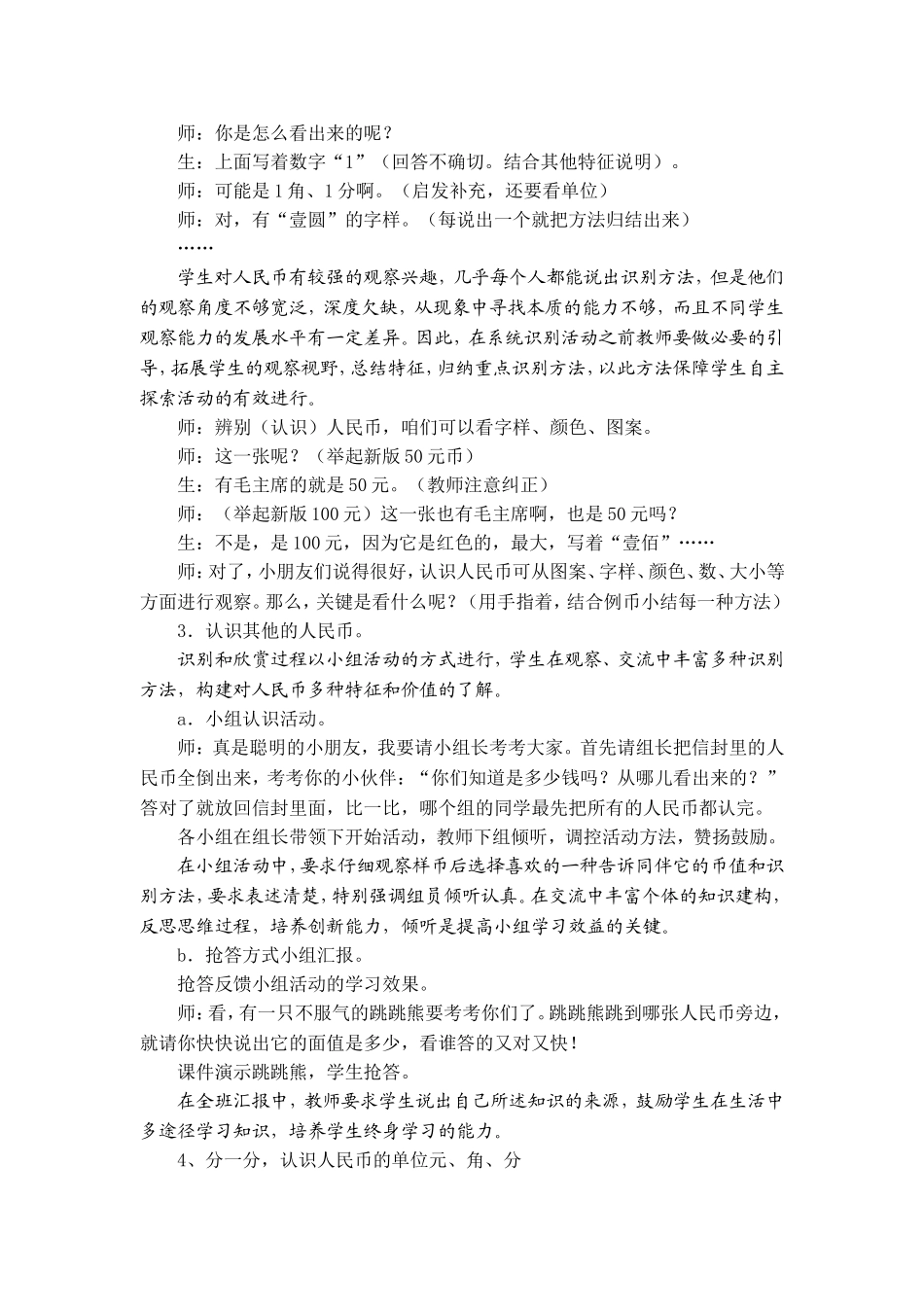 认识人民币教学设计、说课稿(能手课)_第2页
