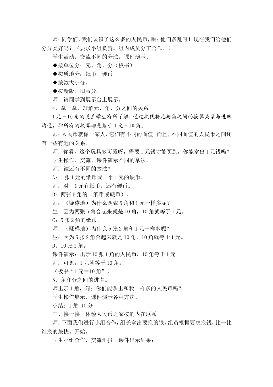 认识人民币教学设计、说课稿(能手课)_第3页