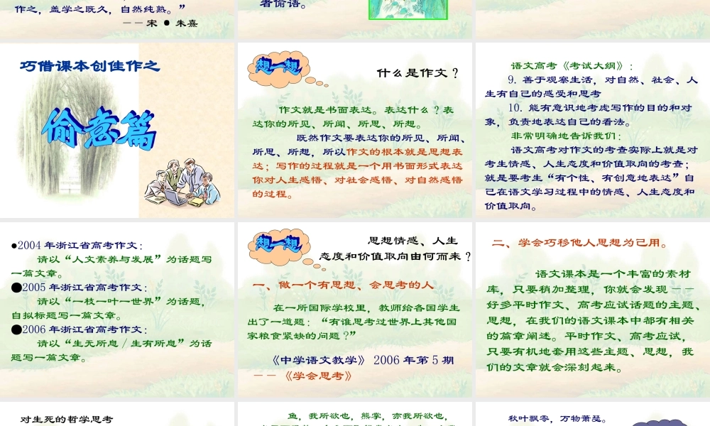 模仿 创新 写作辅导 巧借课本创佳作 新课标 人教版 课件