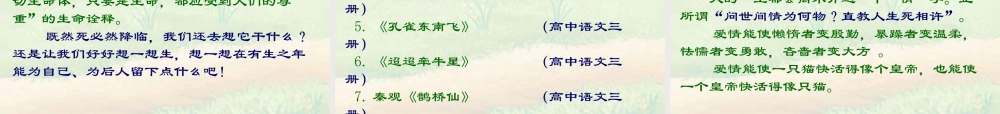 模仿 创新 写作辅导 巧借课本创佳作 新课标 人教版 课件