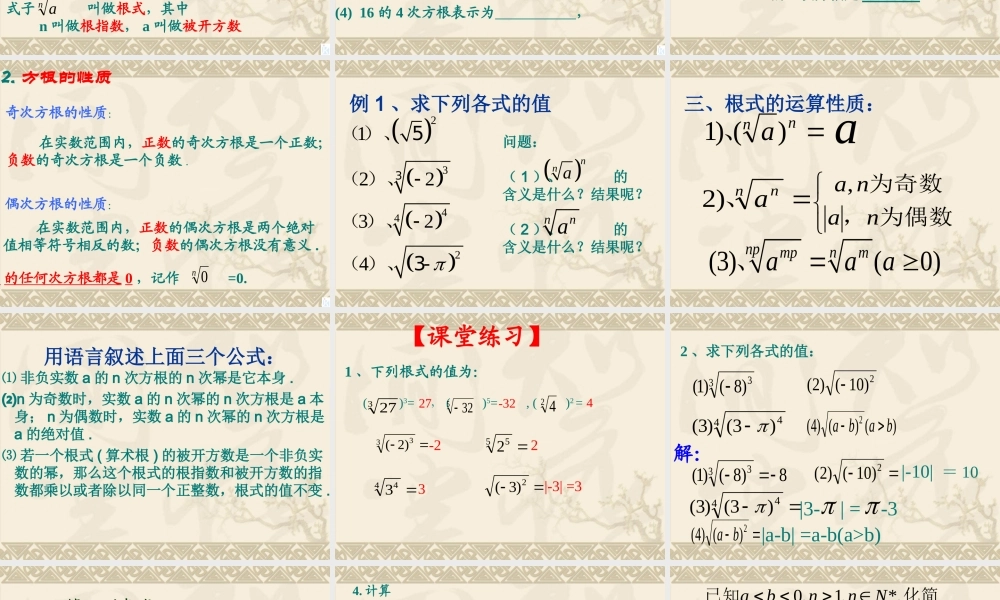 高一数学(指数扩充及其运算性质)课件1北师大版 课件