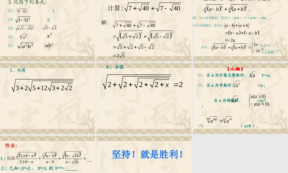 高一数学(指数扩充及其运算性质)课件1北师大版 课件