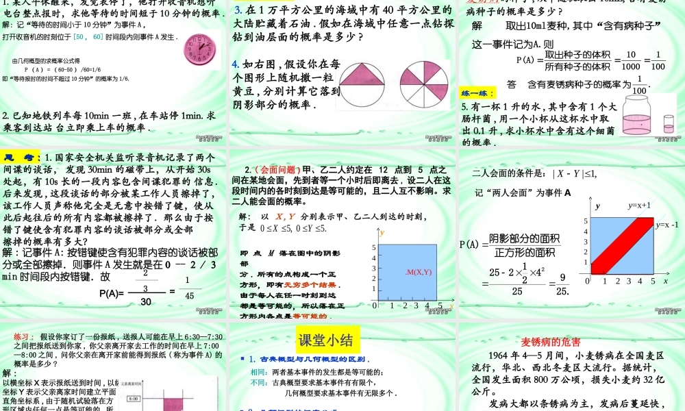 高二数学必修3几何概型课件 苏教版 课件