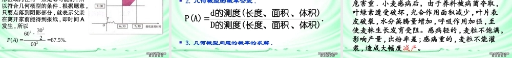 高二数学必修3几何概型课件 苏教版 课件