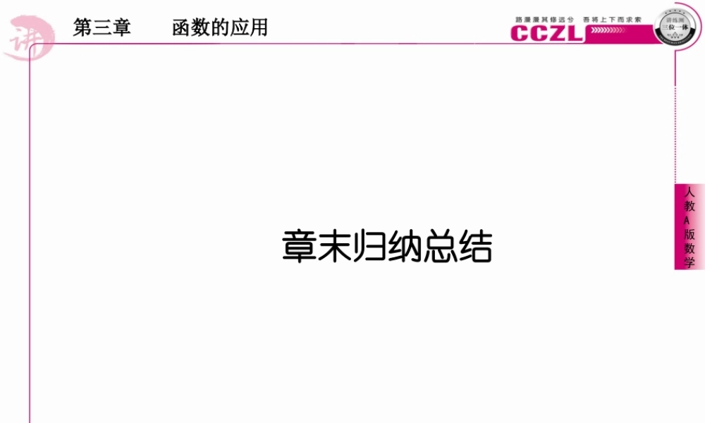 高中数学 第三章  函数学 的应用 函数学 模型及其应用 数学 学模型的建立课件 新人教版必修1 课件