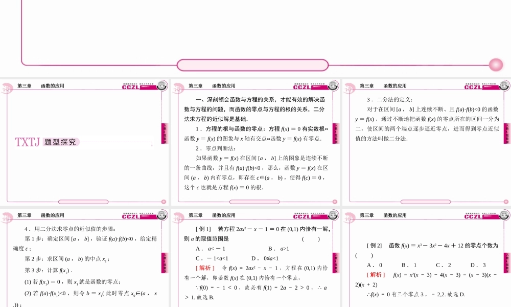 高中数学 第三章  函数学 的应用 函数学 模型及其应用 数学 学模型的建立课件 新人教版必修1 课件
