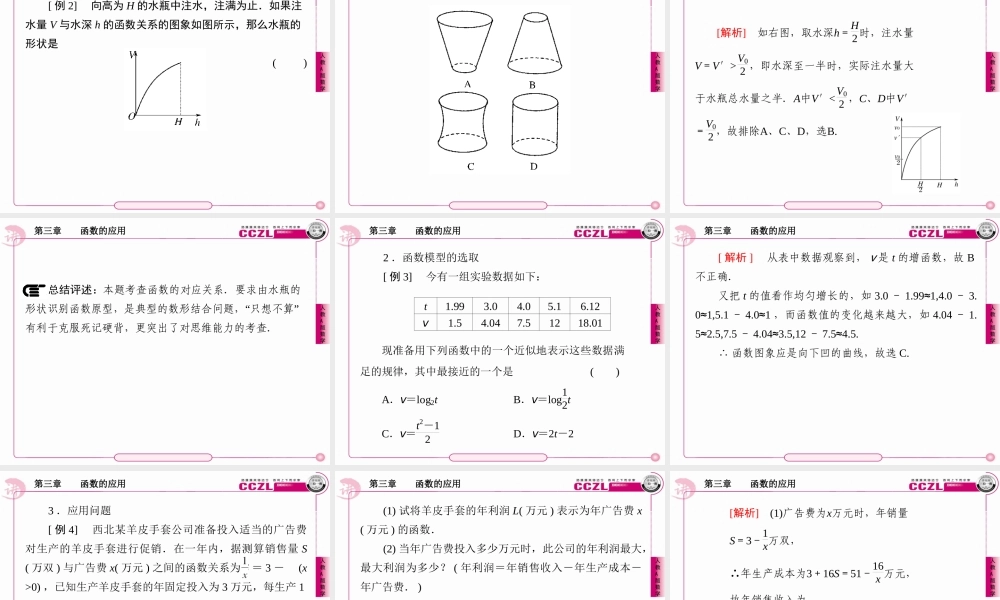 高中数学 第三章  函数学 的应用 函数学 模型及其应用 数学 学模型的建立课件 新人教版必修1 课件