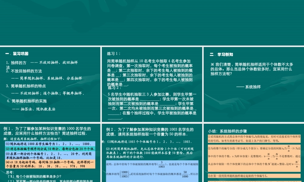 高中数学21系统抽样与分层抽样课件新人教版 课件
