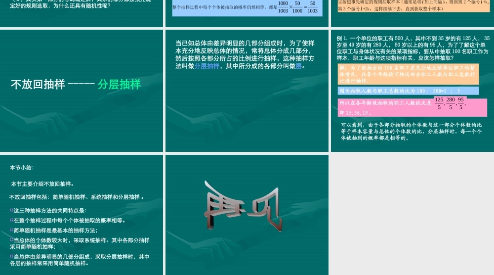 高中数学21系统抽样与分层抽样课件新人教版 课件