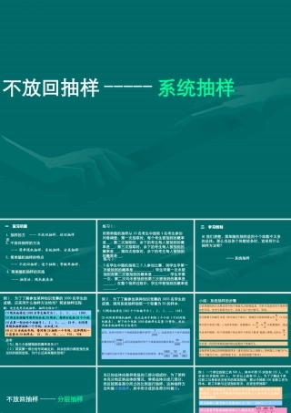 高中数学21系统抽样与分层抽样课件新人教版 课件