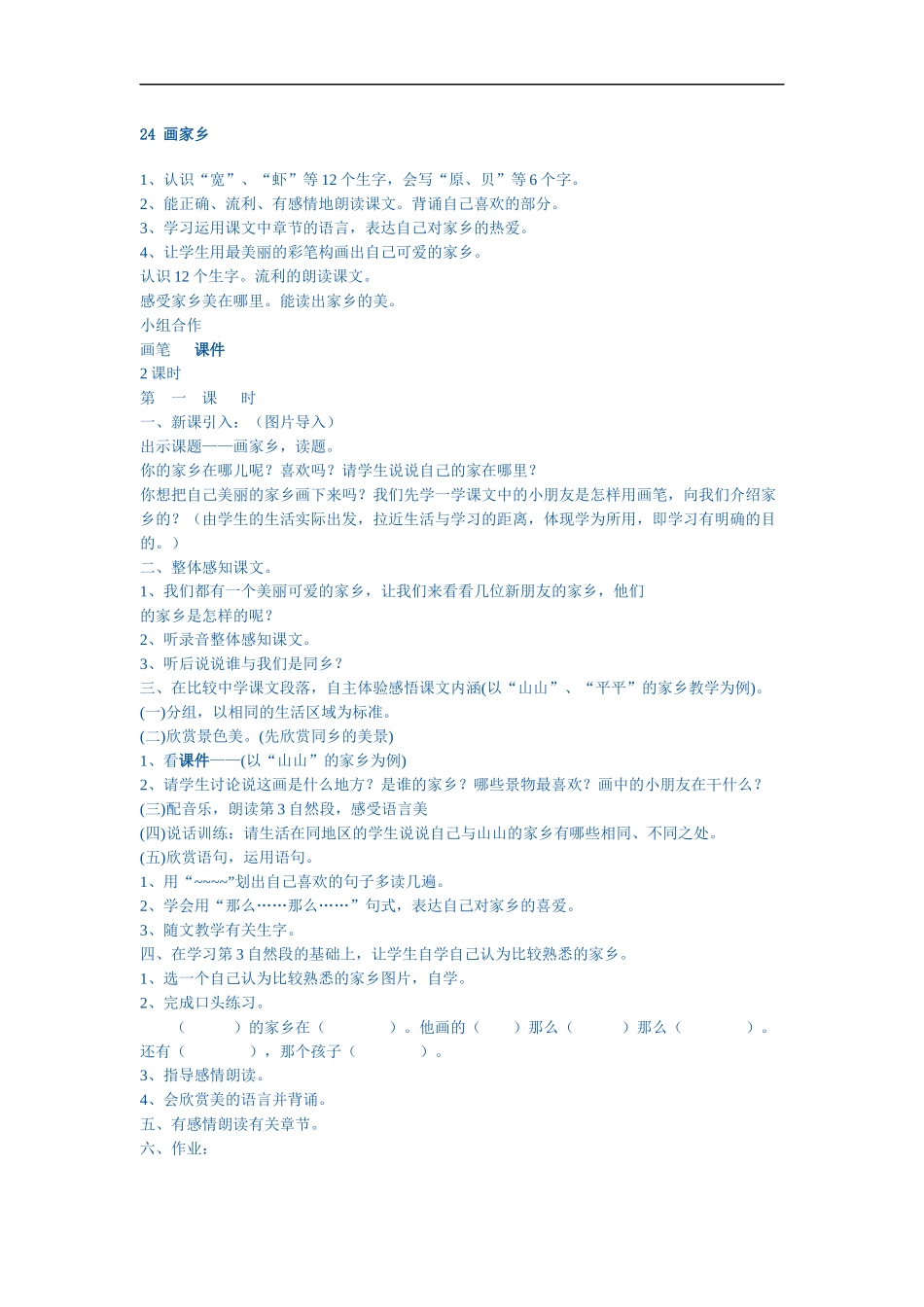24-画家乡_第1页