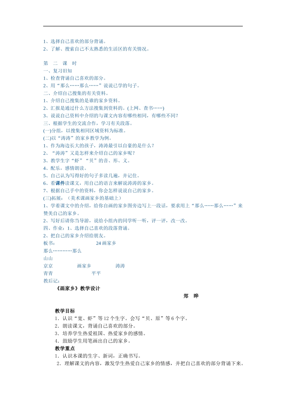 24-画家乡_第2页