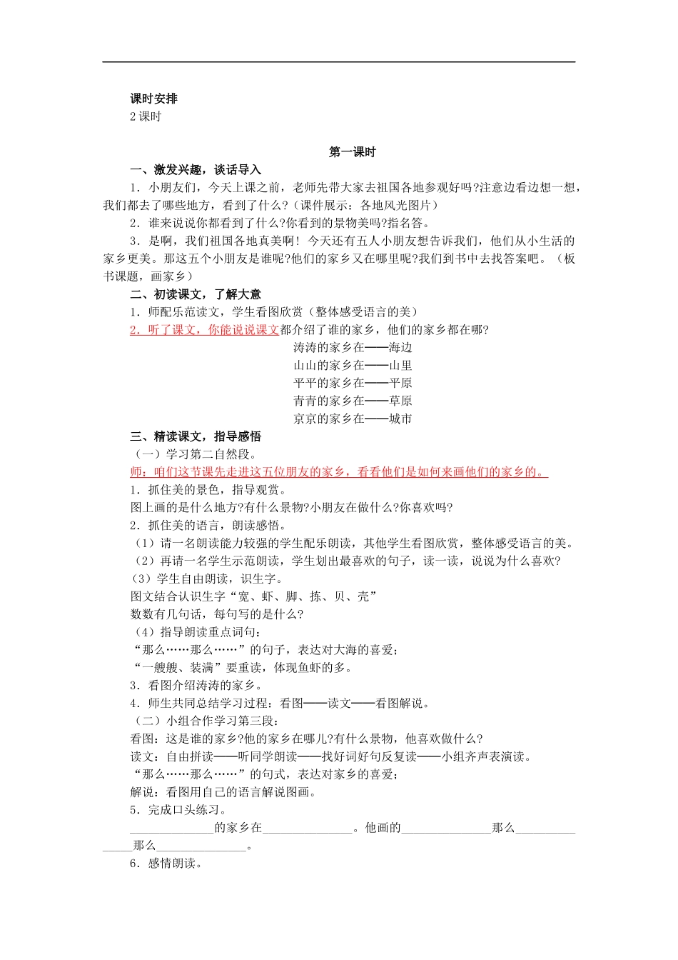 24-画家乡_第3页