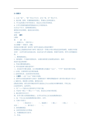24-画家乡