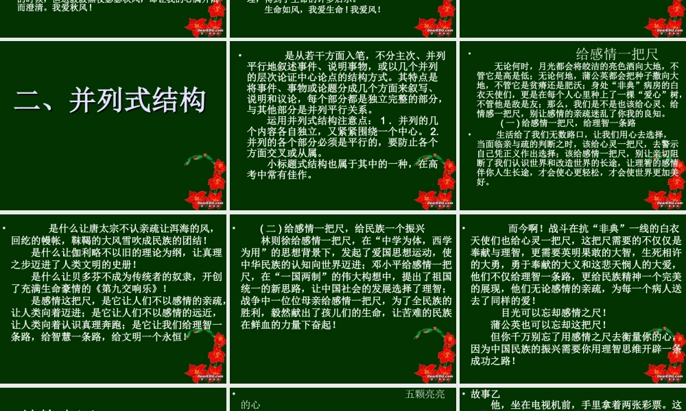 高中语文作文常见模式例析课件