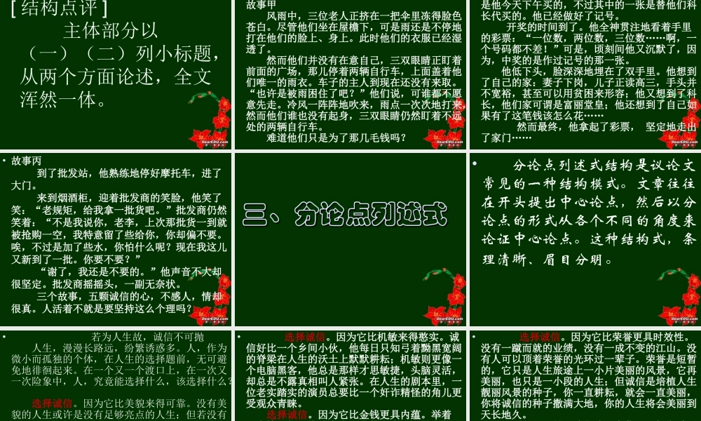 高中语文作文常见模式例析课件