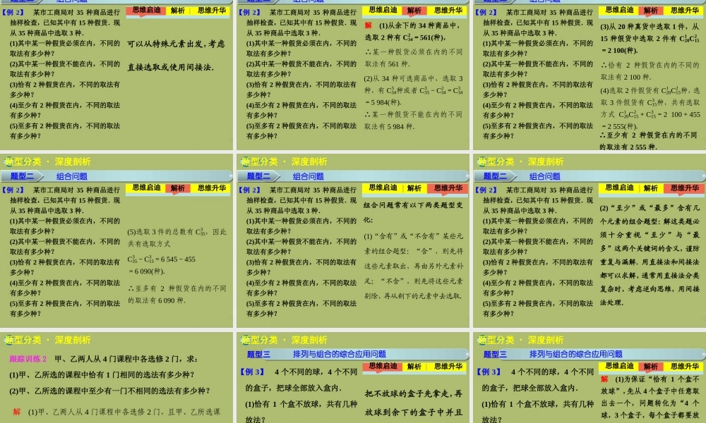 高三数学 9.1排列组合复习课件