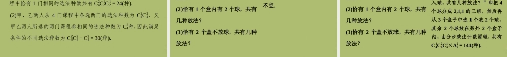 高三数学 9.1排列组合复习课件