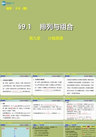 高三数学 9.1排列组合复习课件