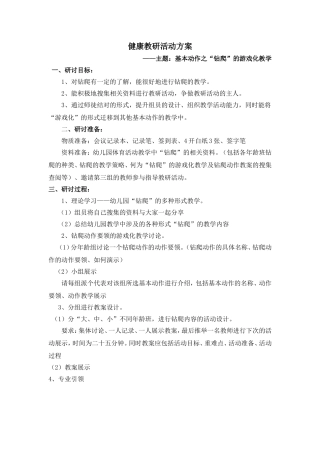 健康教研活动方案
