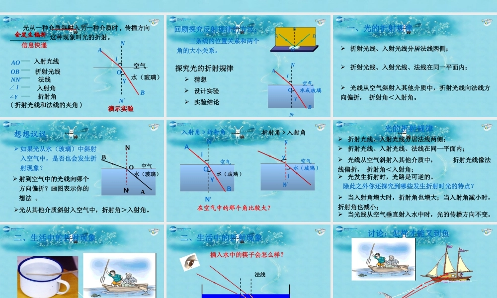 福建省东侨经济开发区中学八年级物理上册 4.4 光的折射课件 (新版)新人教版