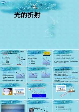 福建省东侨经济开发区中学八年级物理上册 4.4 光的折射课件 (新版)新人教版
