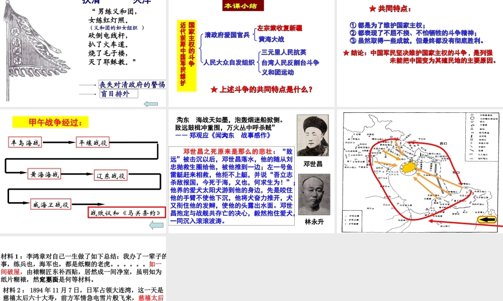 中国军民维护国家主权的斗争