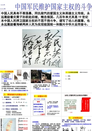 中国军民维护国家主权的斗争