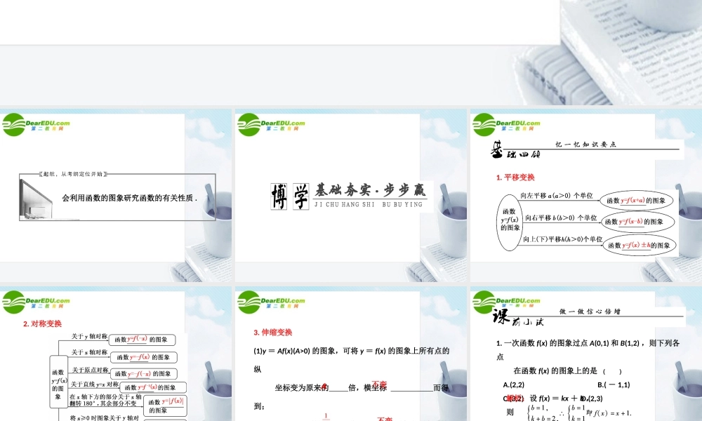高考数学一轮复习 第五节函数的图象课件 新人教版 课件