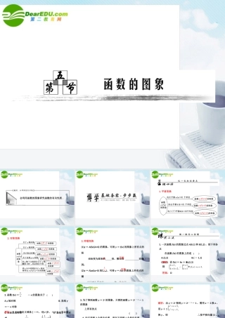 高考数学一轮复习 第五节函数的图象课件 新人教版 课件