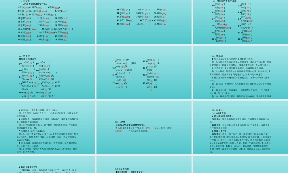 浙江省版高考语文一轮复习教材梳理现代文课件必修3 课件