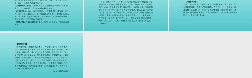 浙江省版高考语文一轮复习教材梳理现代文课件必修3 课件
