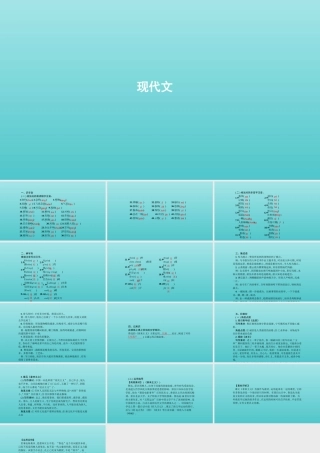 浙江省版高考语文一轮复习教材梳理现代文课件必修3 课件