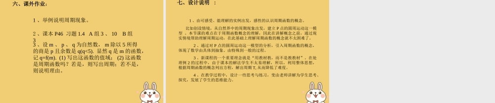 高中数学 第一章 三角函数 142 周期性课件 新人教A版必修4 课件